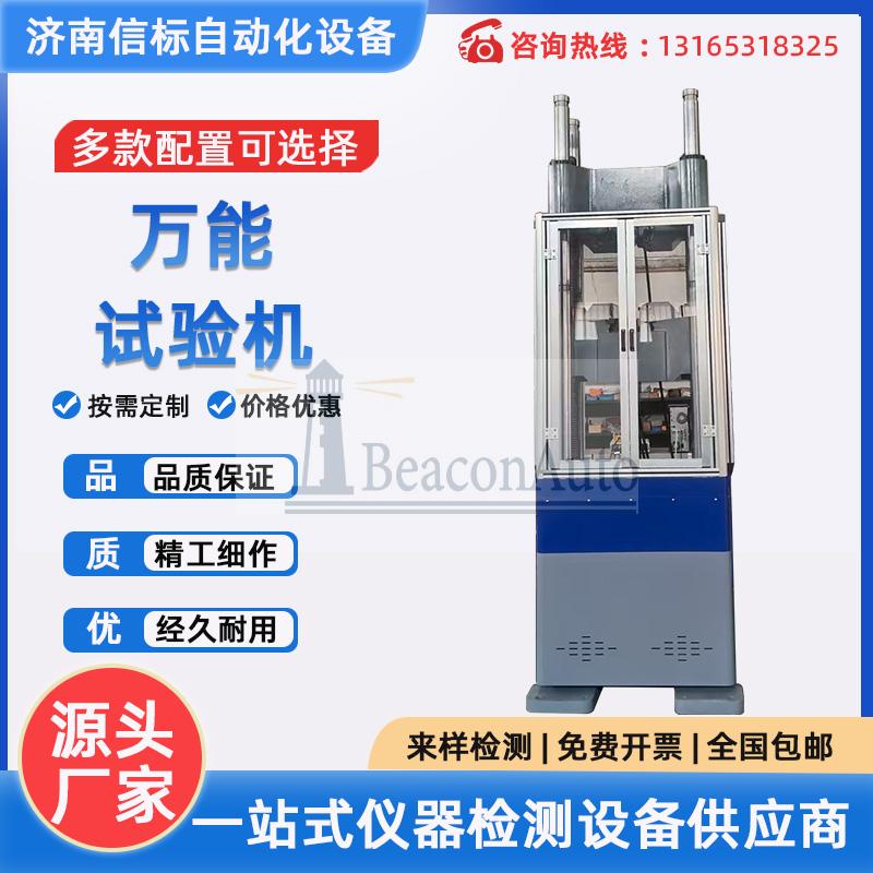 微機(jī)控制電液伺服萬能試驗(yàn)機(jī) 物理力學(xué)材料檢測設(shè)備